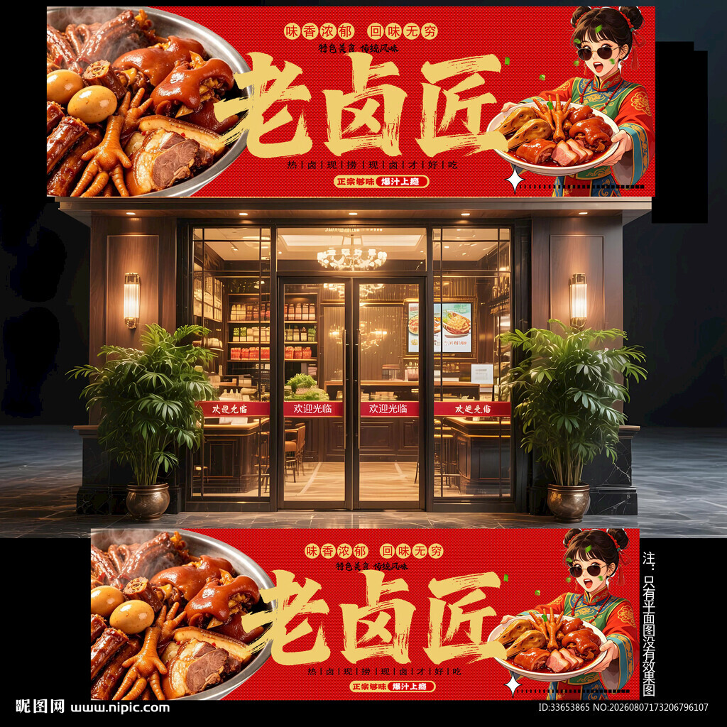 卤菜店门头