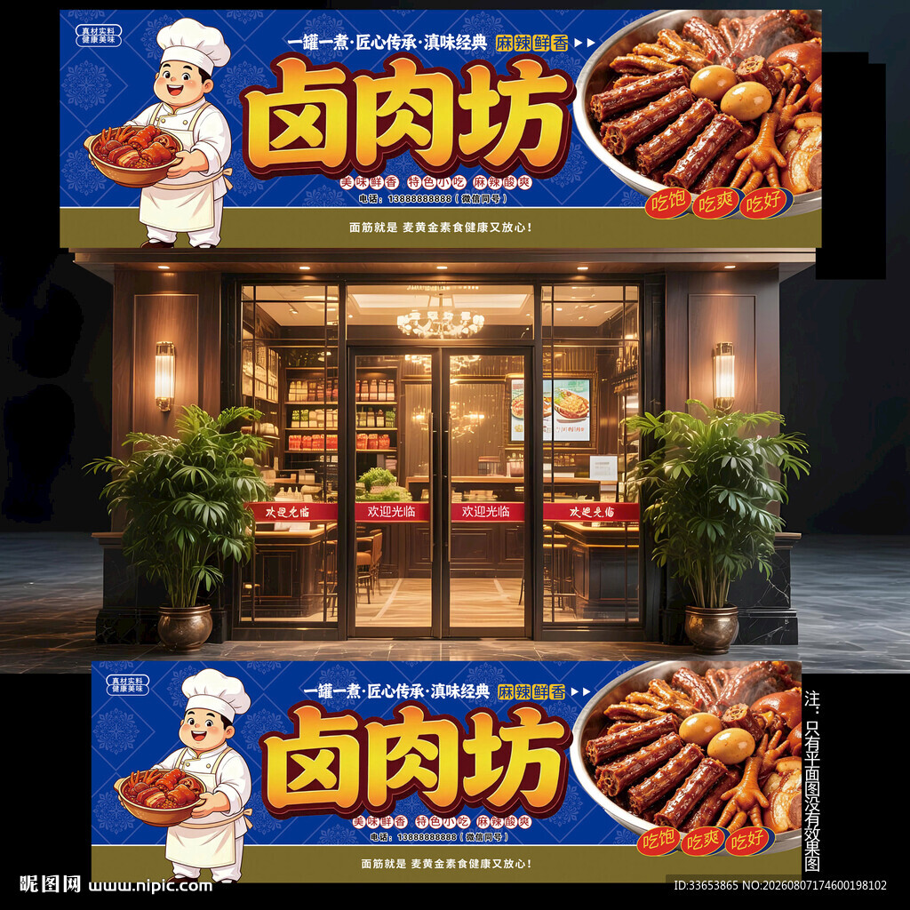卤菜店门头