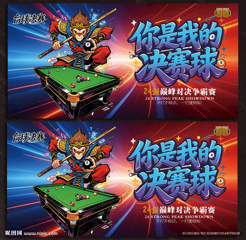 台球
