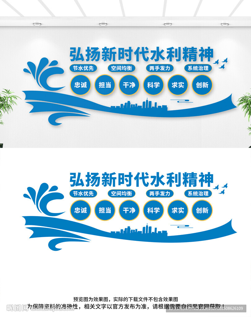 水利精神文化墙