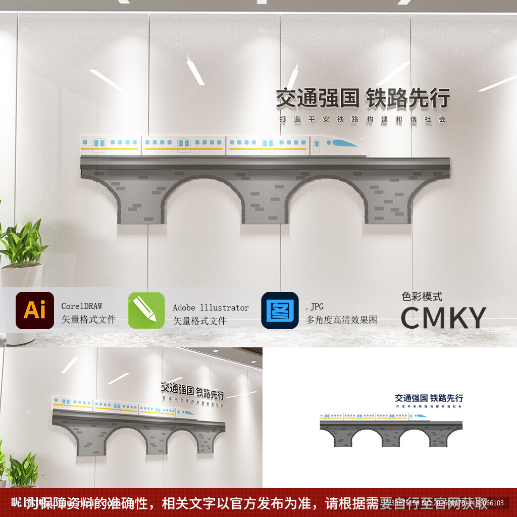 铁路高铁强国文化墙