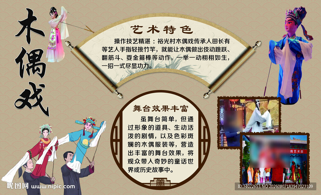 木偶戏文化展示