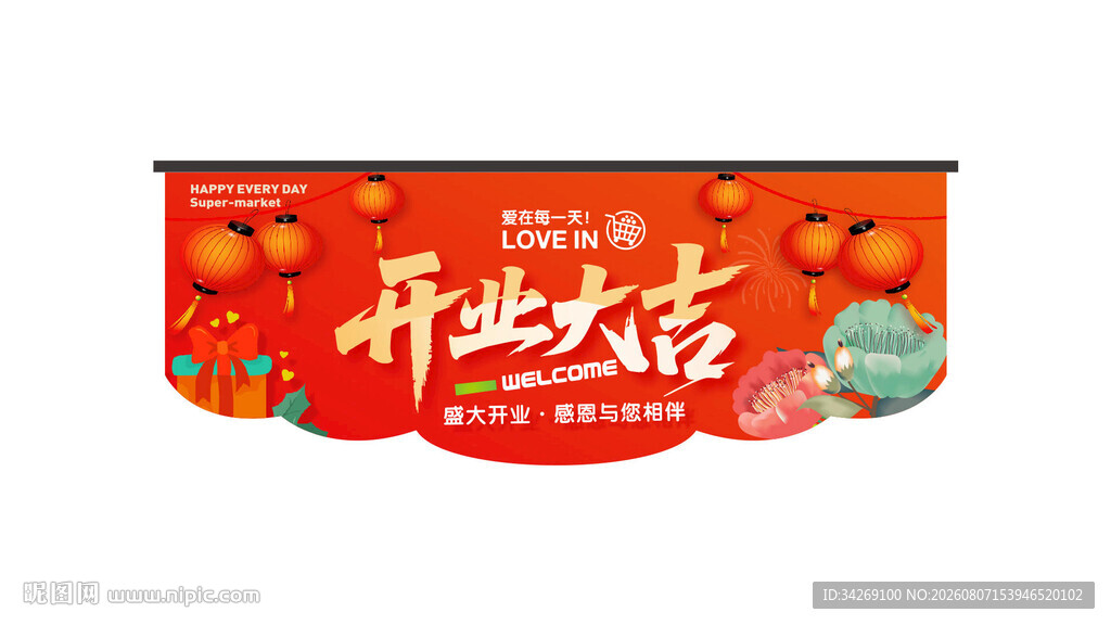 开业大吉吊旗