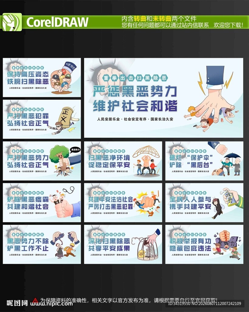 扫黑除恶