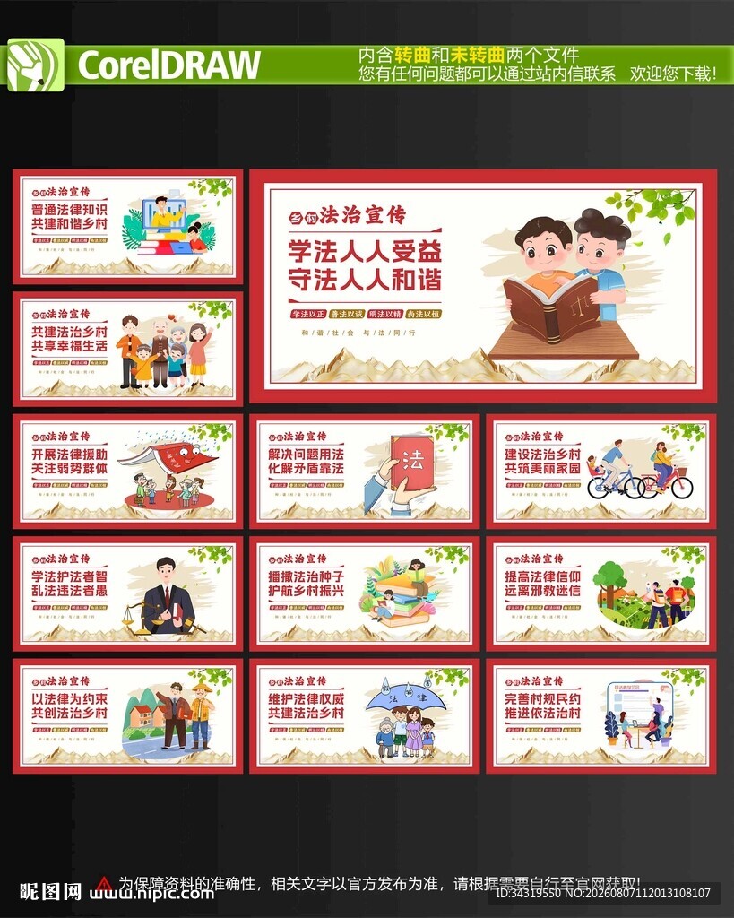法治乡村