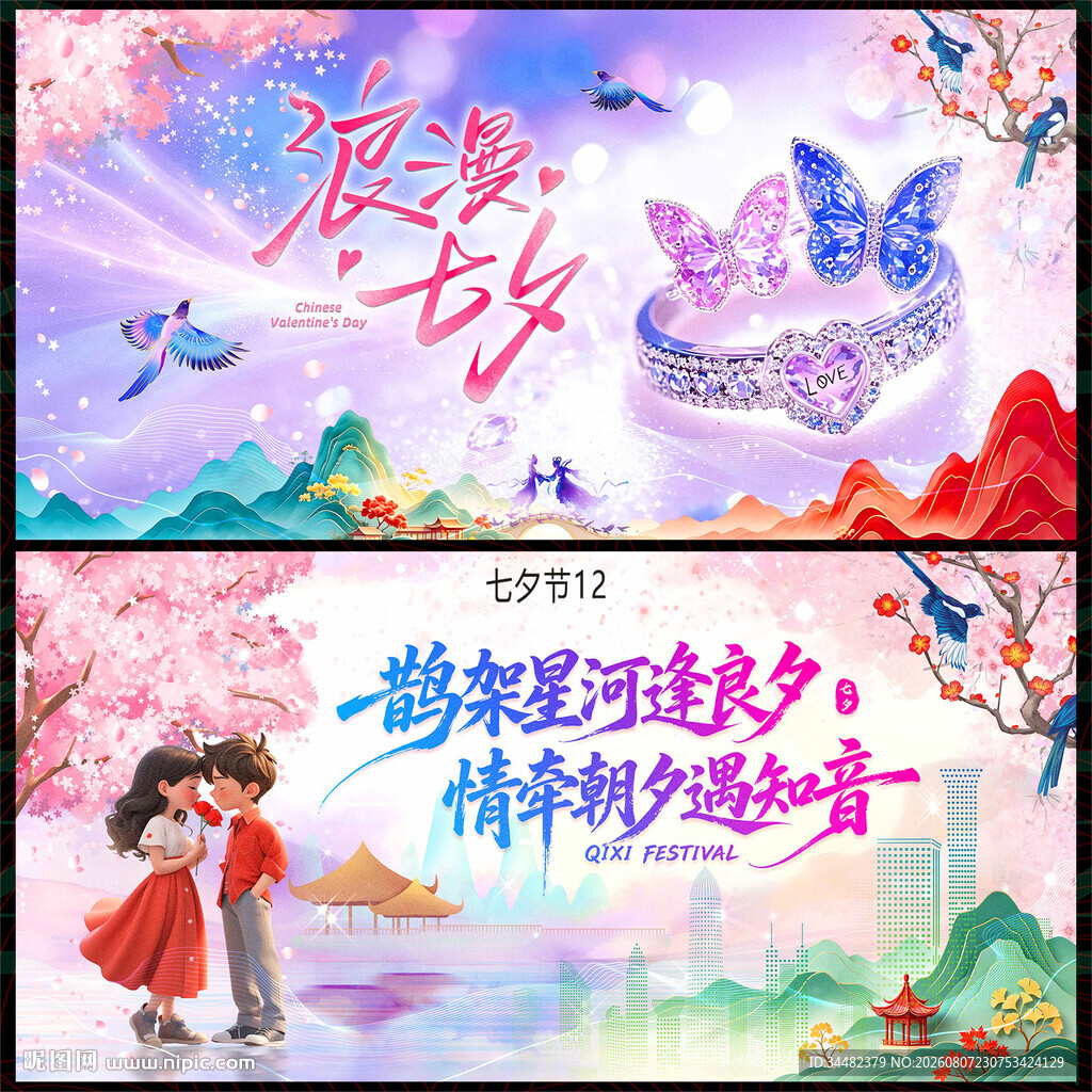 七夕情人节
