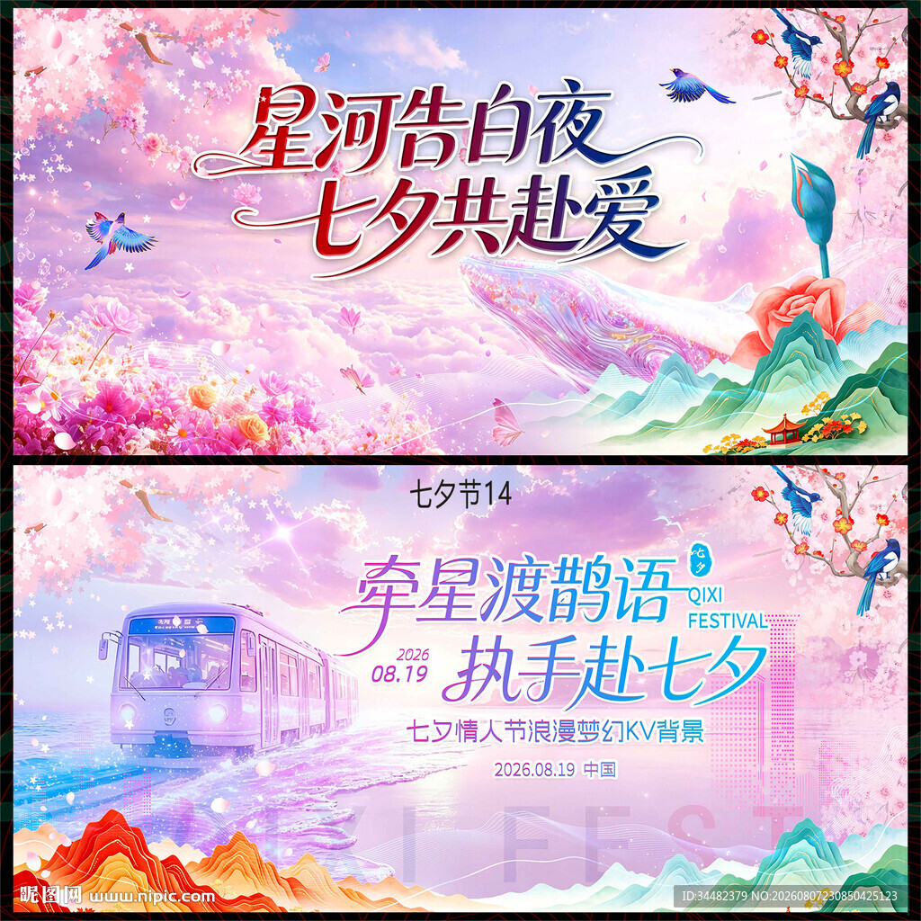 七夕情人节