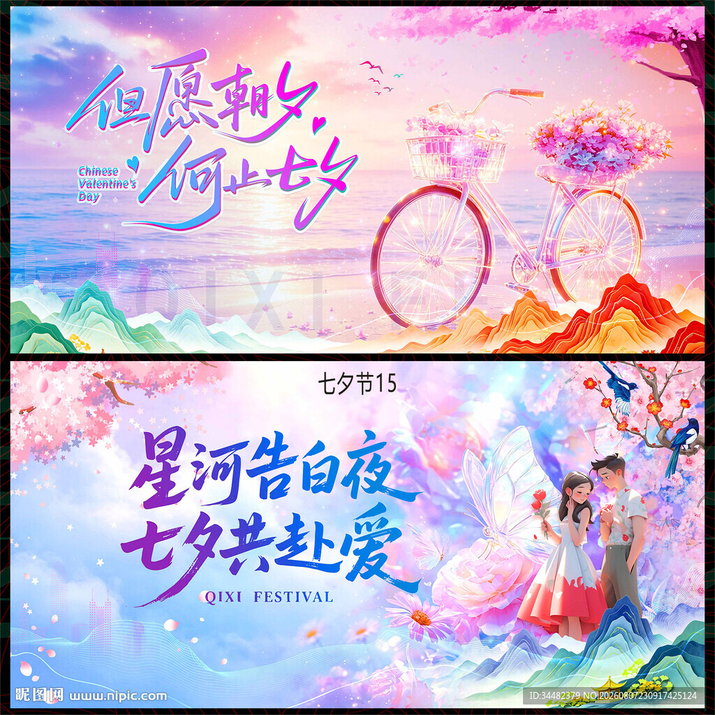 七夕情人节