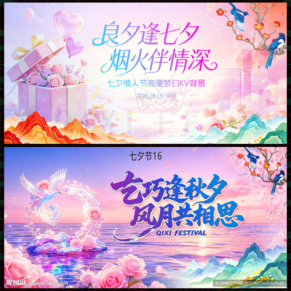 七夕情人节