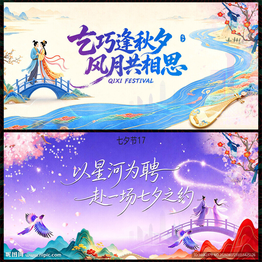 七夕