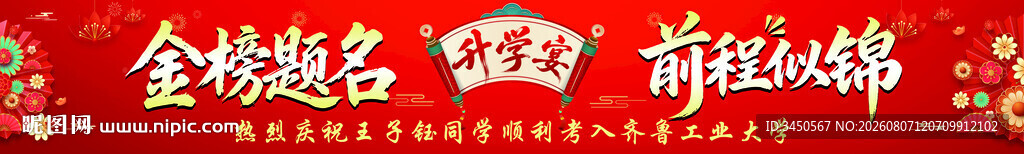 金榜题名 升学宴 条幅挂布