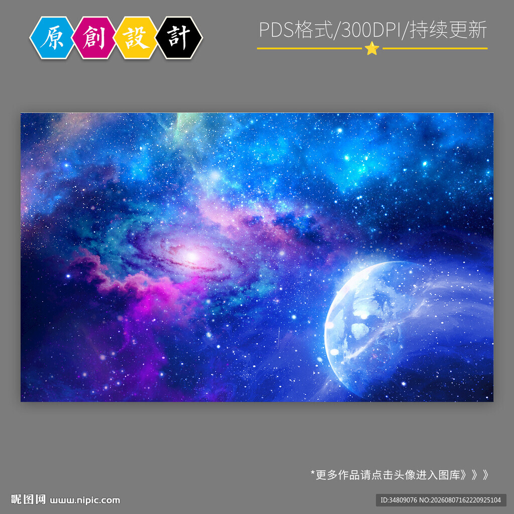 浩瀚星空
