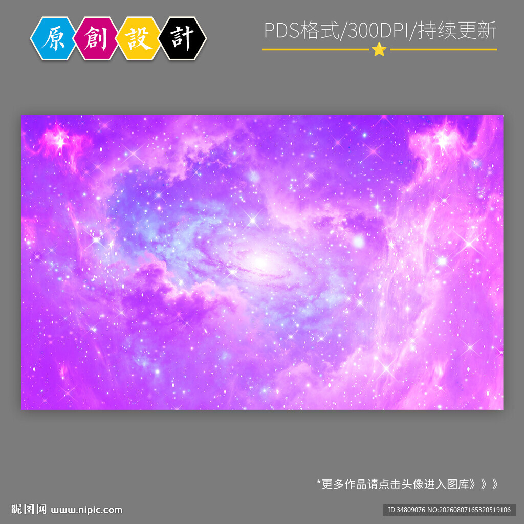 紫色星空