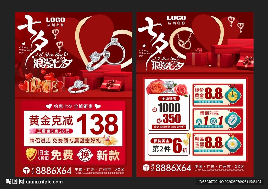 七夕活动单页 