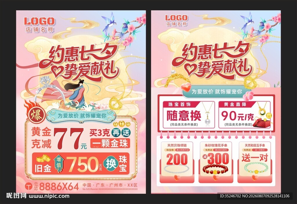 七夕活动单页  