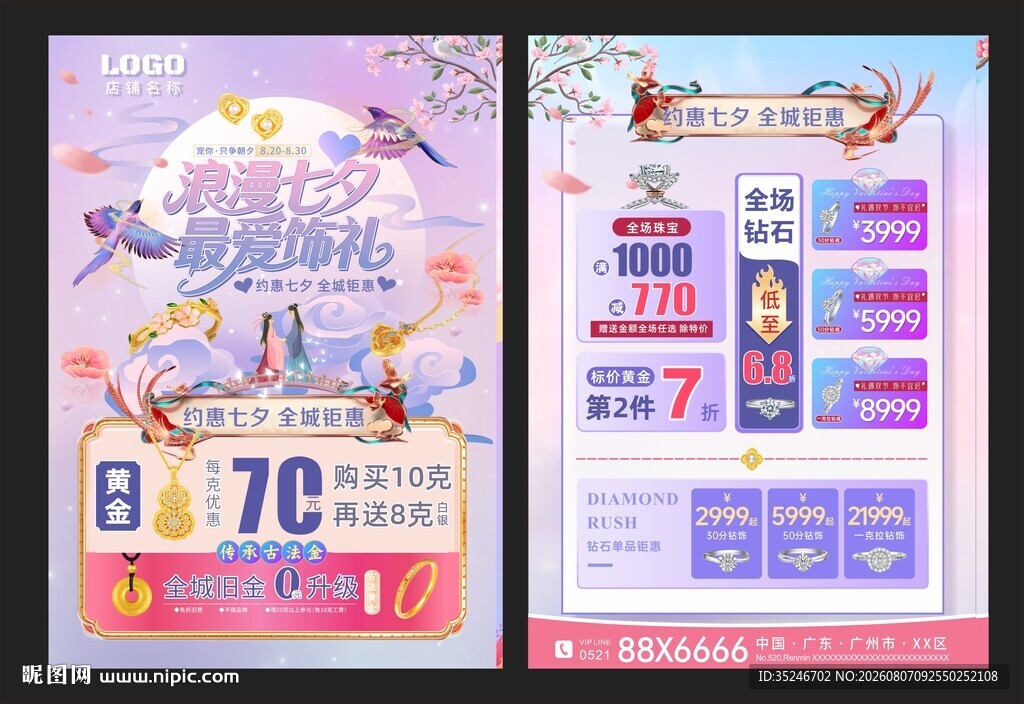 七夕活动单页 