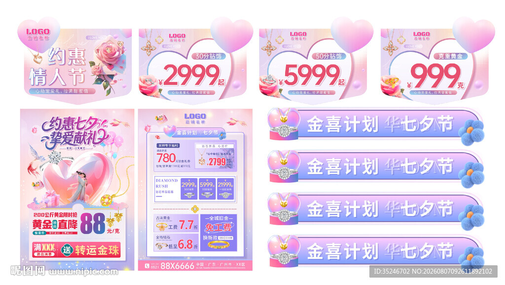 七夕活动单页  