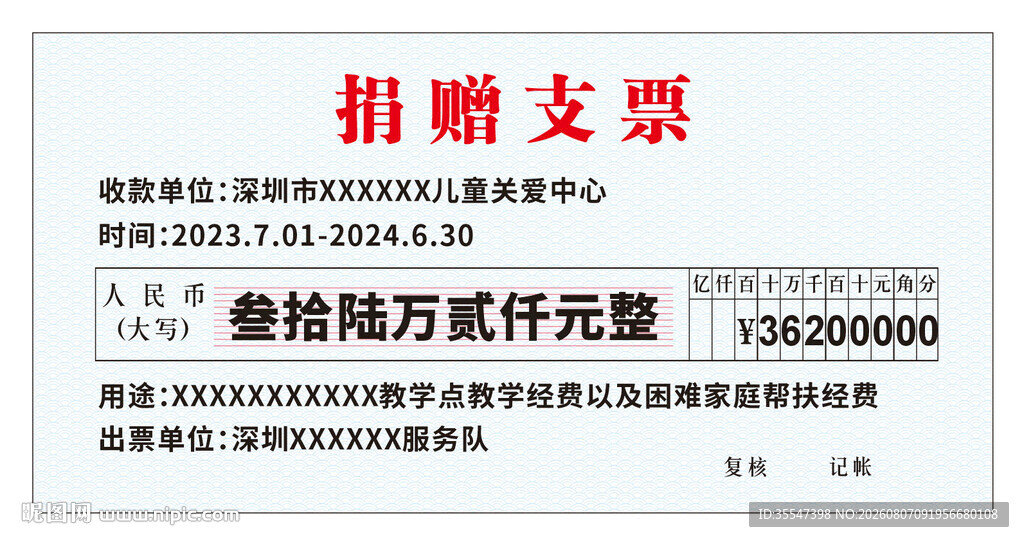 捐赠支票凭证