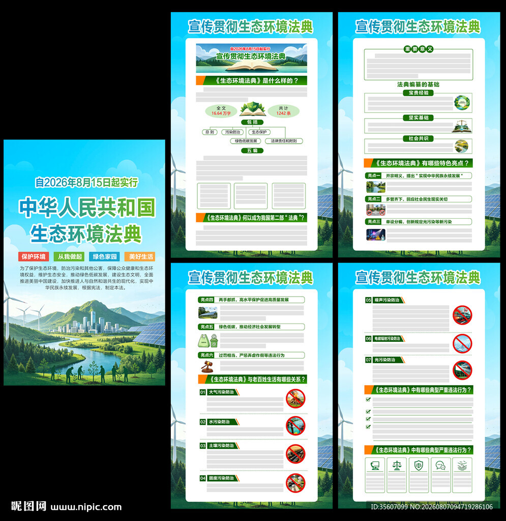 2026年生态环境法典