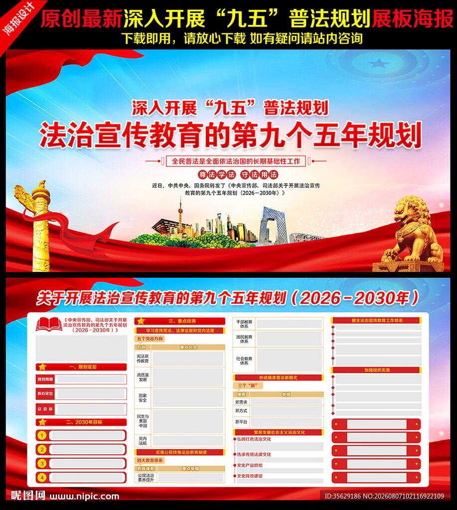 九五普法规划