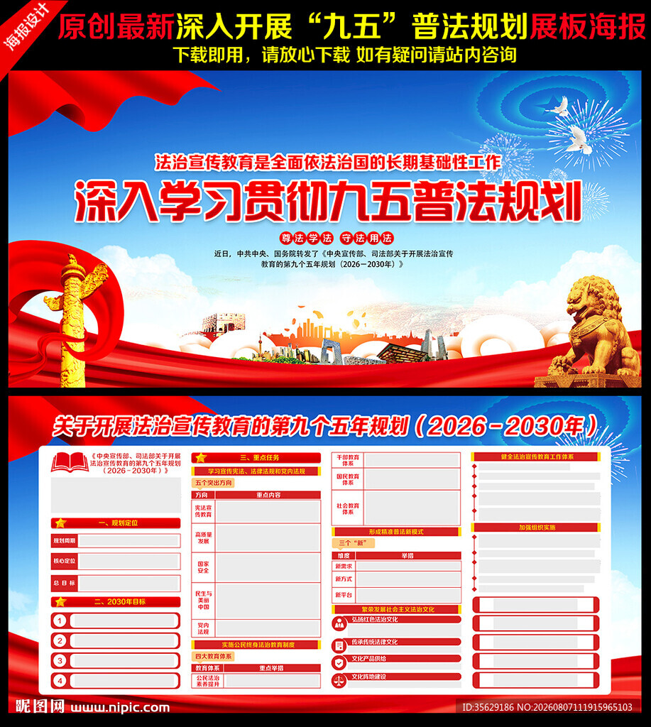 九五普法规划展板