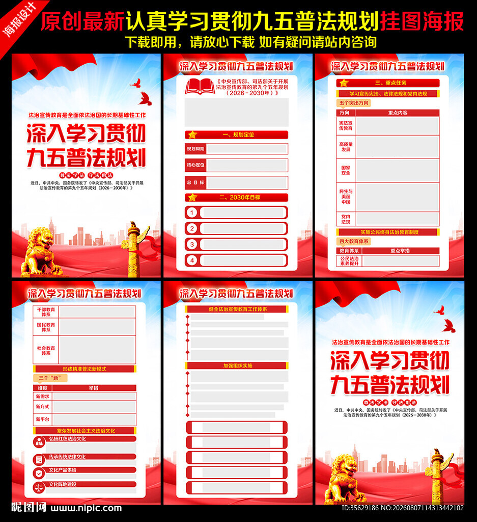 九五普法规划