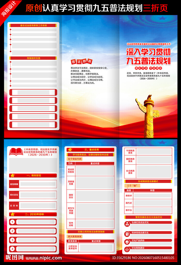 九五普法三折页