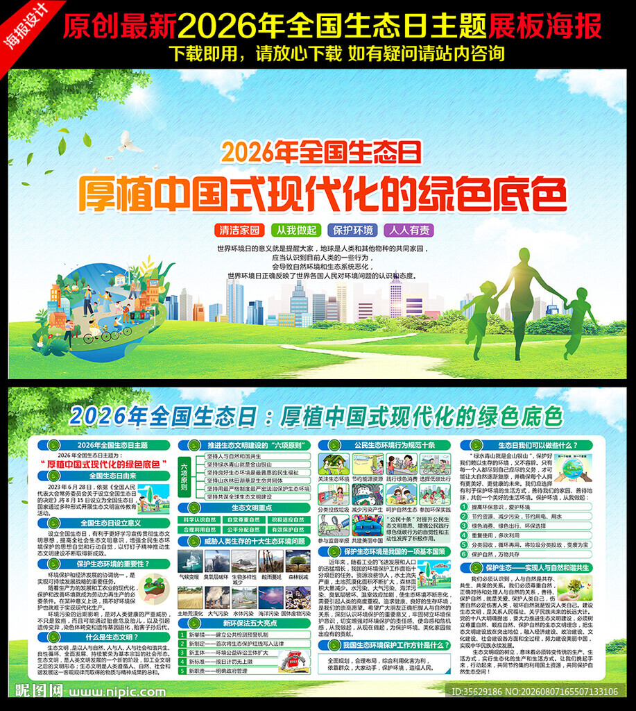 2026年全国生态日