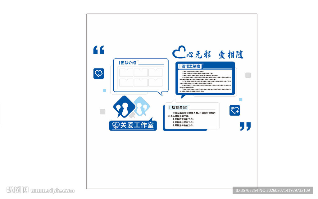 企业员工关爱心理室文化墙