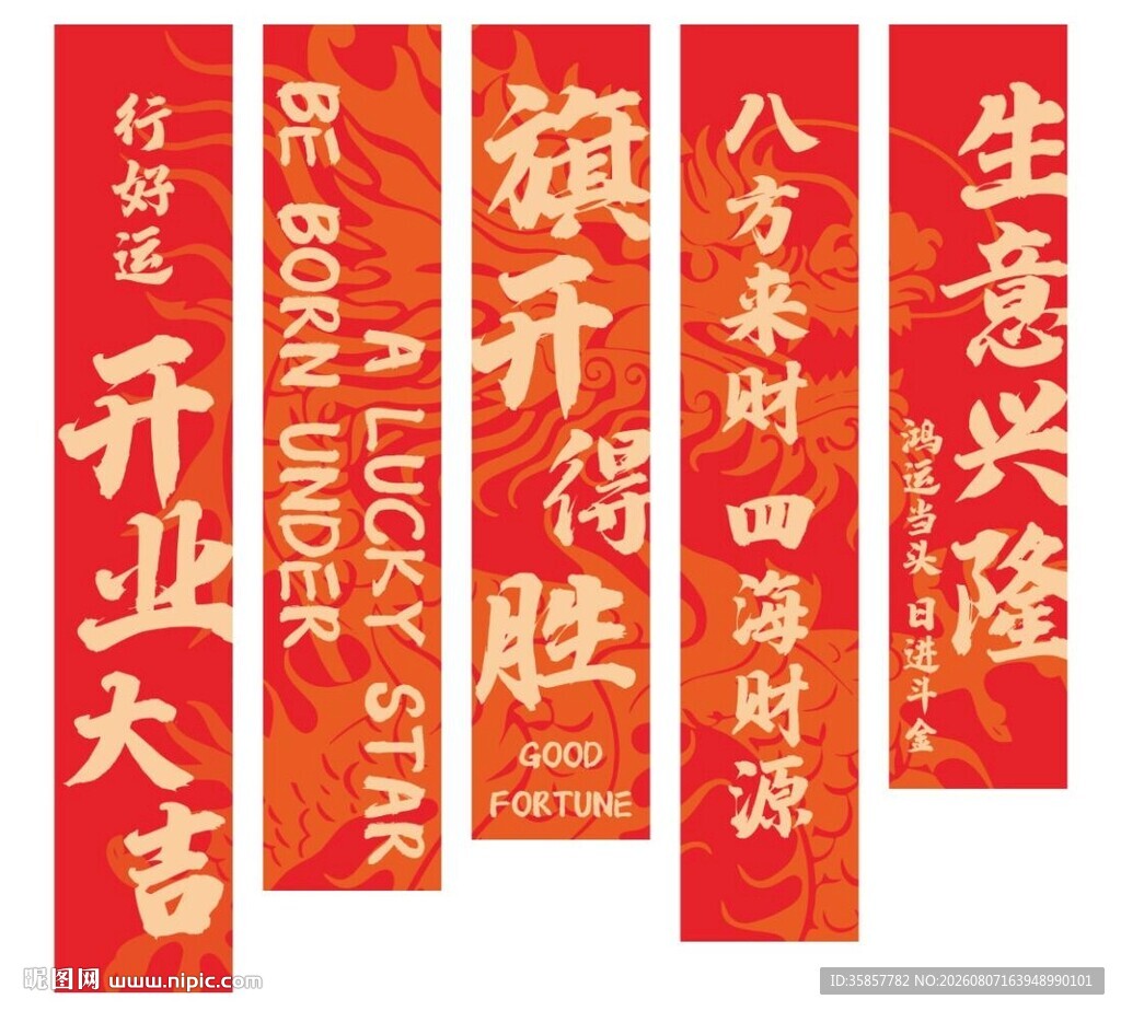 开业喜庆彩旗