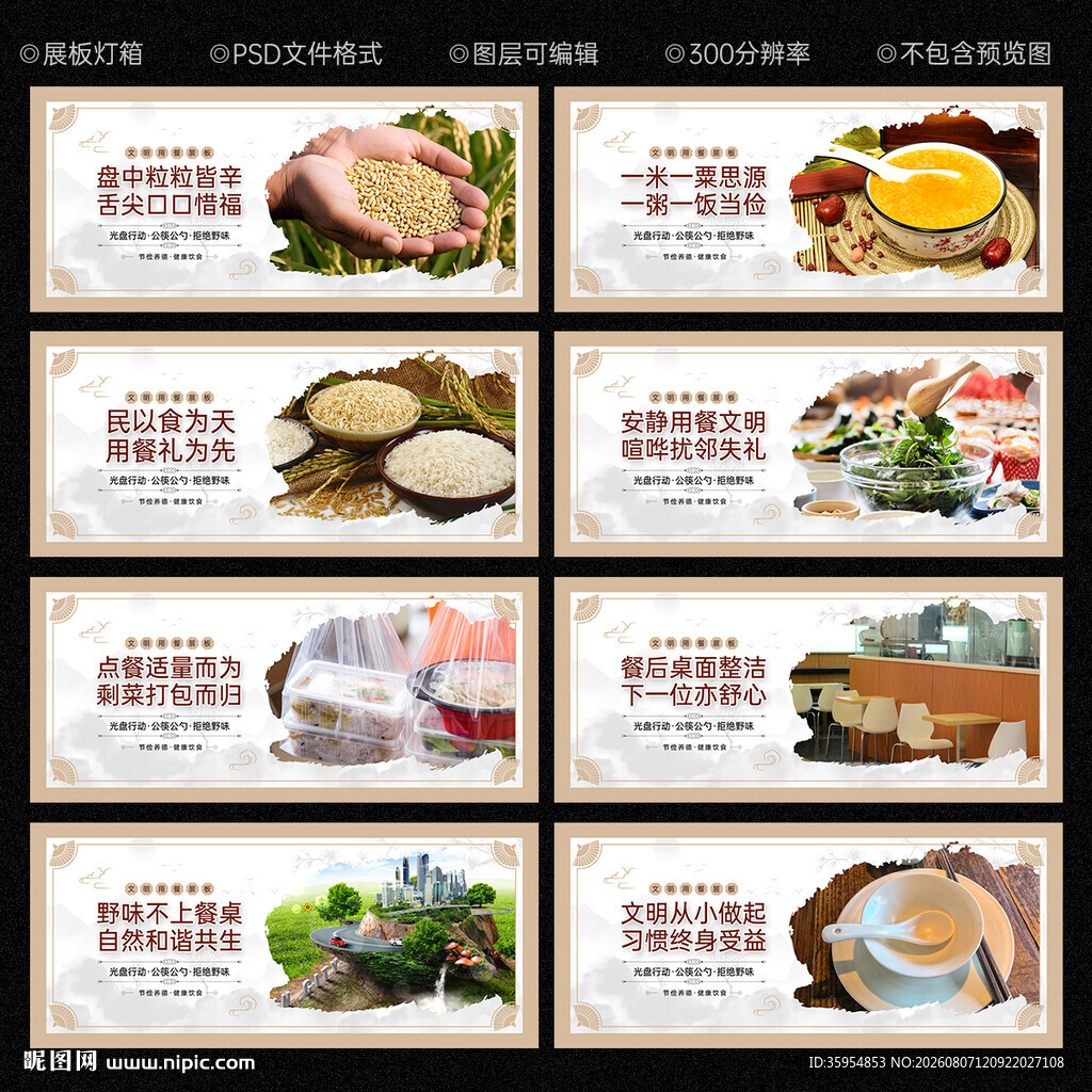 文明餐桌 文明用餐
