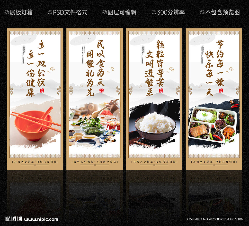 文明餐桌 文明用餐