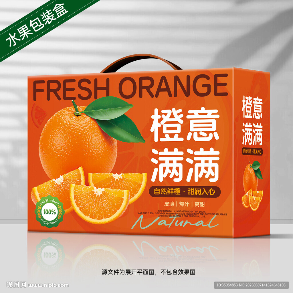 橙子包装 果冻橙礼盒