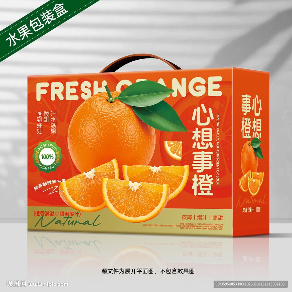 橙子包装 爱媛礼盒