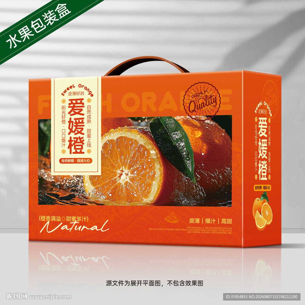 橙子包装 果冻橙礼盒