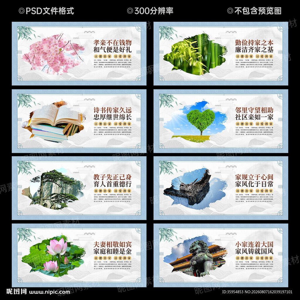 家庭家教家风建设