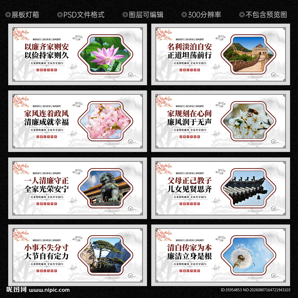 清廉家风文化墙