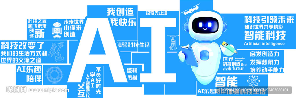 AI文化墙