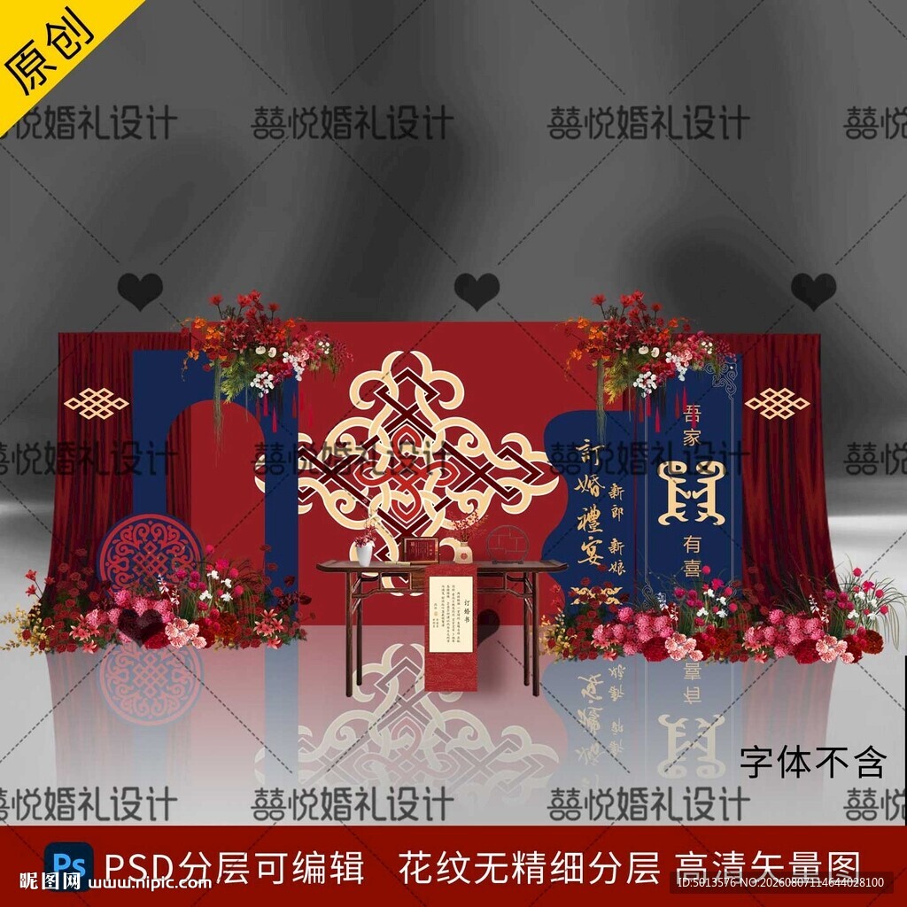 蒙古族红蓝色订婚婚礼迎宾背景