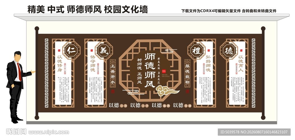 师德师风校园文化墙