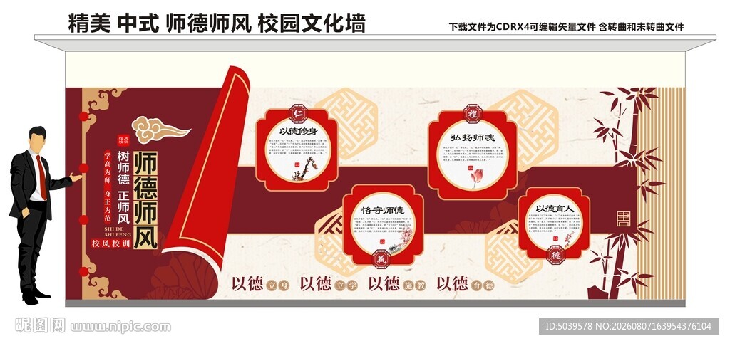 师德师风校园文化