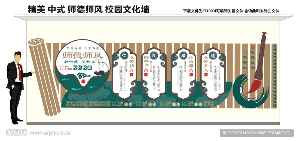 师德师风校园文化墙