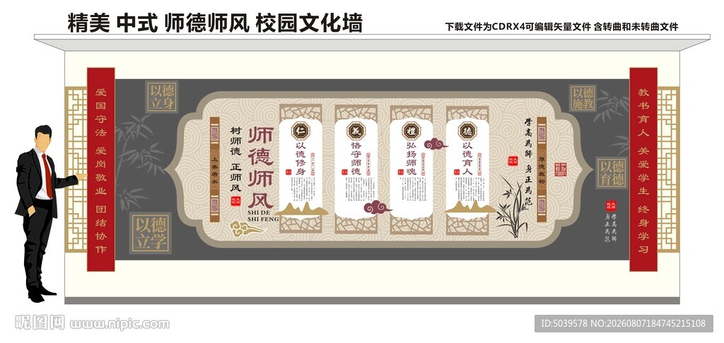 师德师风校园文化墙