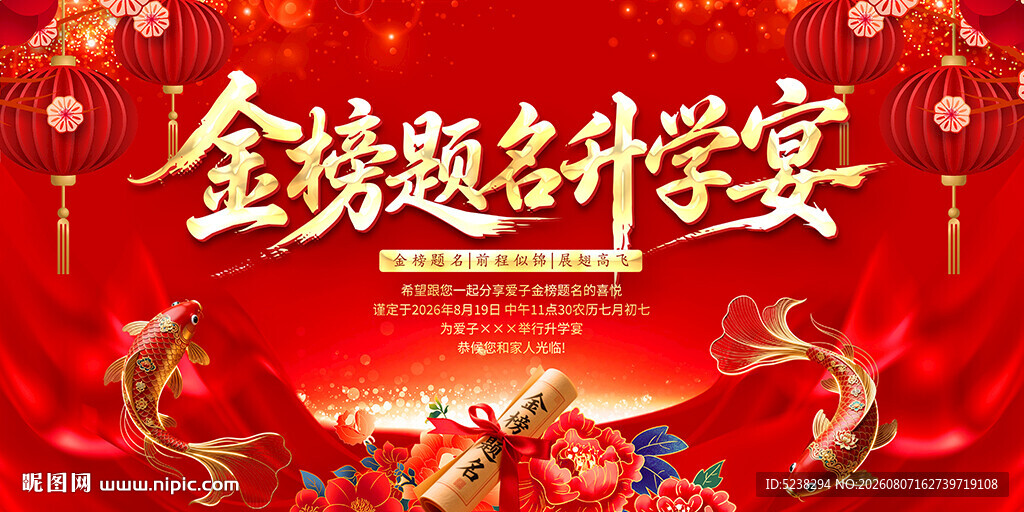 升学宴