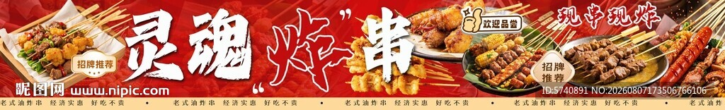 炸串招牌