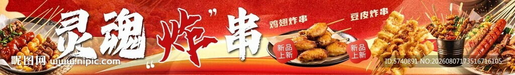 炸串招牌