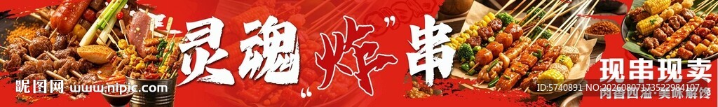 炸串招牌