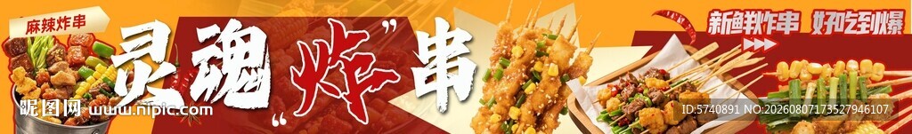 炸串招牌