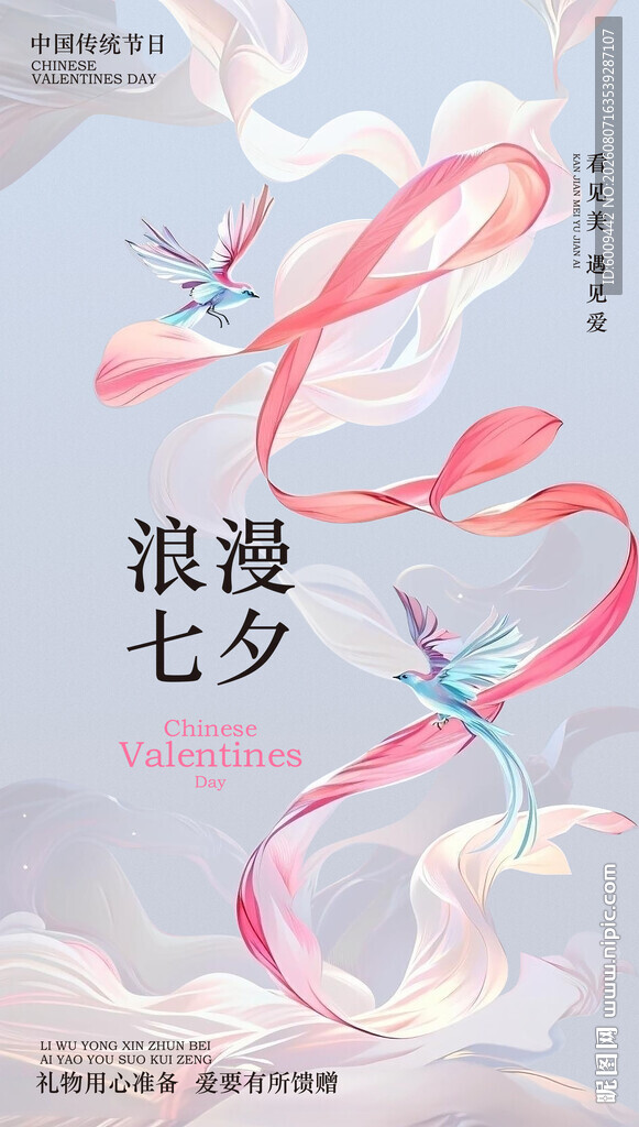 浪漫七夕主题梦幻插画