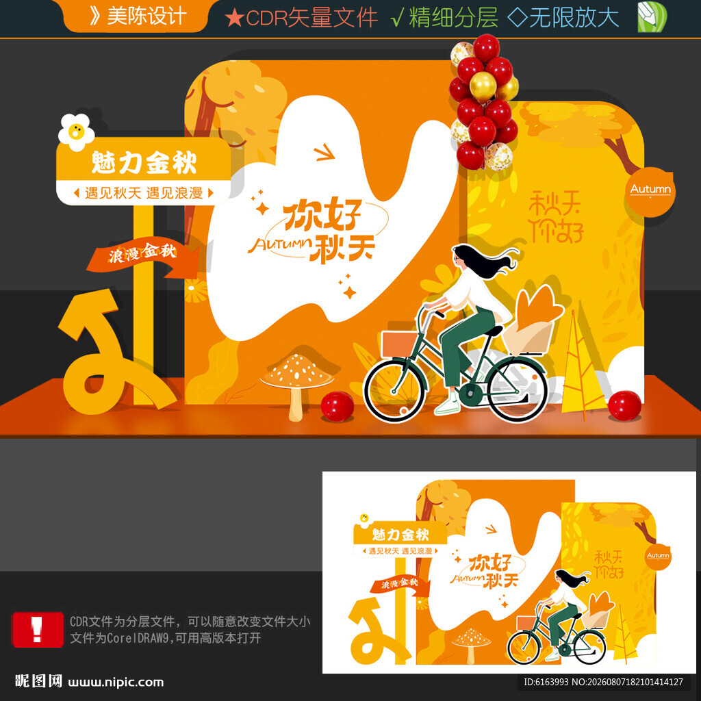 秋天打卡点